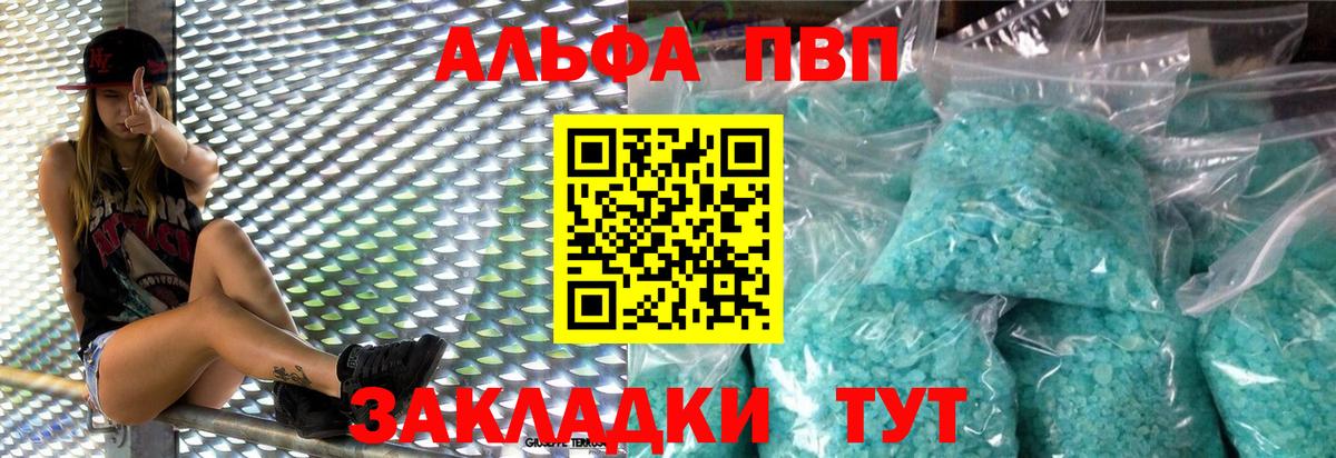 Альфа ПВП VHQ  A PVP крисы CK  Вход с VPN  A-PVP  Острогожск 