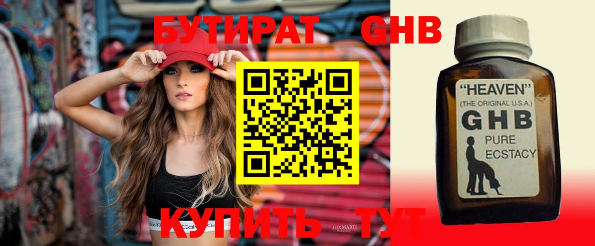 БУТИРАТ  Бутират BDO  Вход с VPN  Острогожск 
