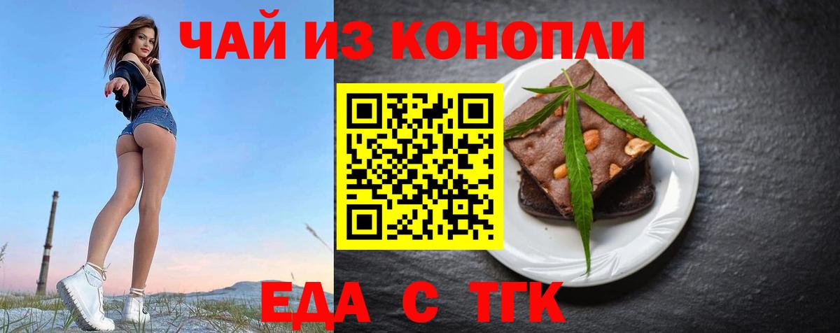 Еда ТГК конопля Острогожск