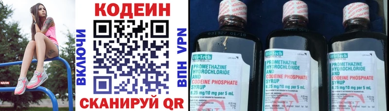 Кодеин напиток Lean (лин)  Острогожск 