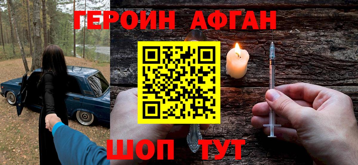 Героин афганец  Вход с VPN  Острогожск 