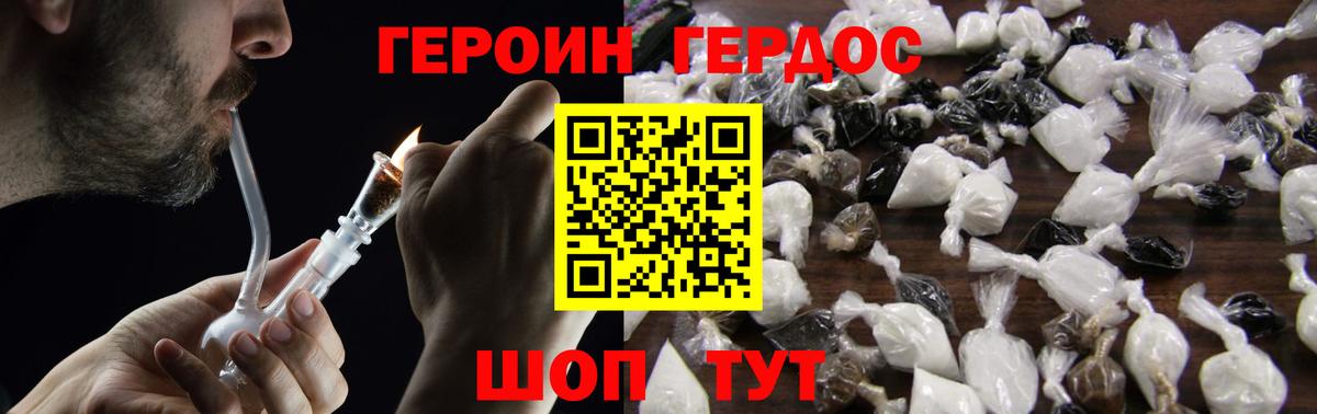 Героин хмурый  Острогожск 