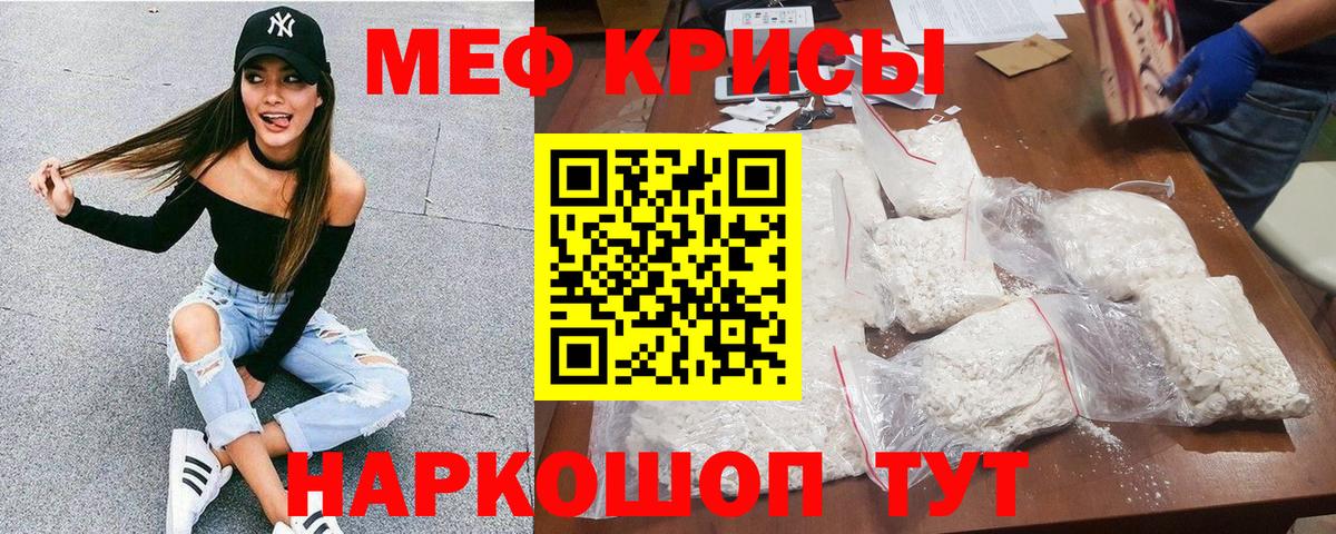 МЕФ кристаллы Острогожск