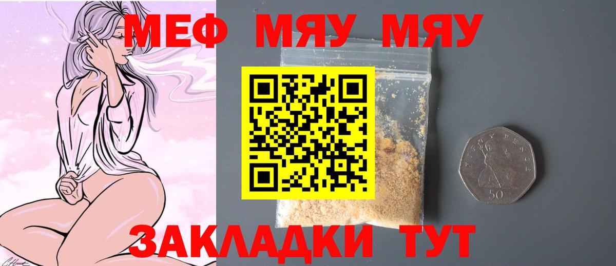 МЯУ-МЯУ  МЕФ 4 MMC  купить   МЯУ-МЯУ  Вход с VPN  Мефедрон кристаллы  Острогожск 