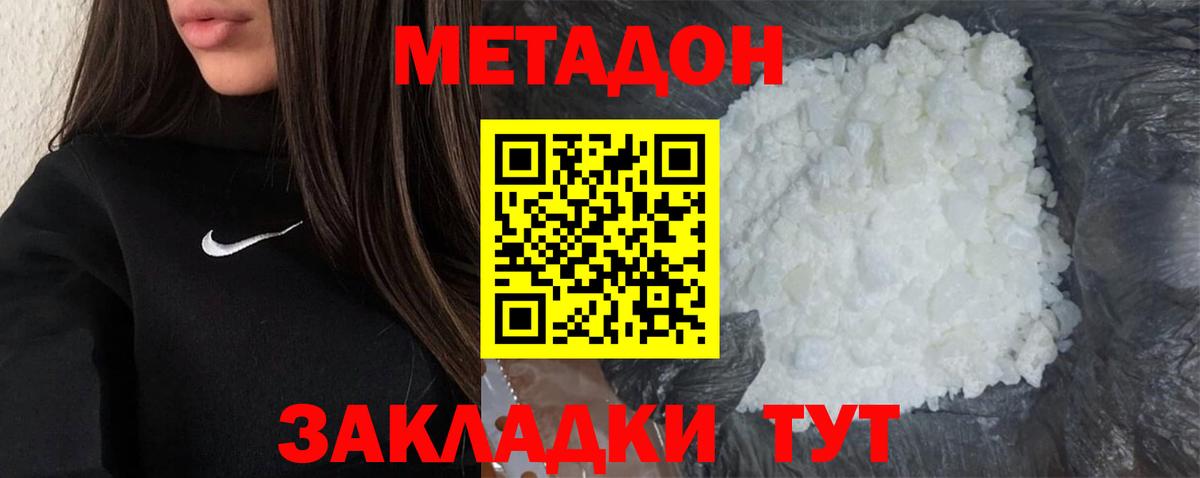 Острогожск  МЕТАДОН methadone  Метадон мёд  Вход с VPN 