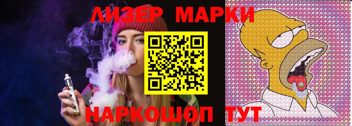 Наркотические марки 1,5мг Острогожск
