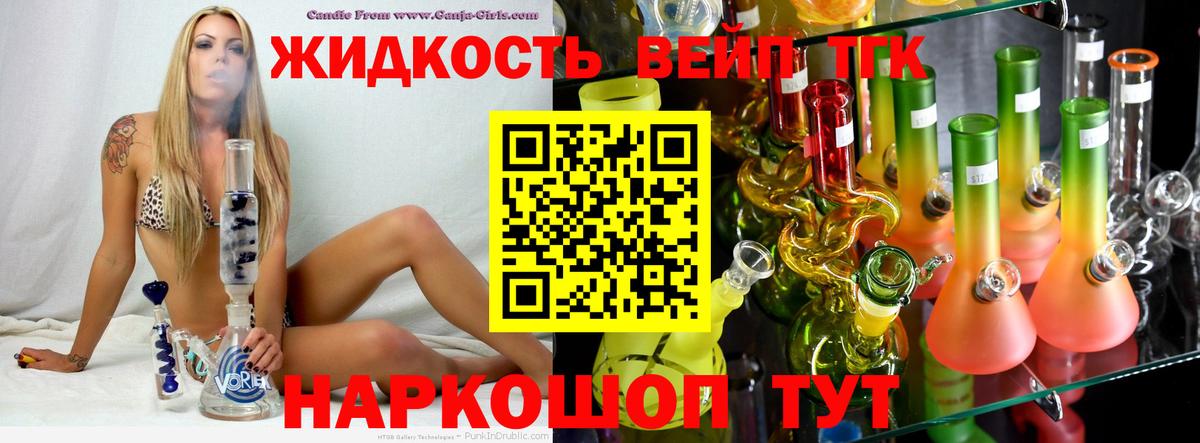 наркотики  Острогожск  ТГК жижа 